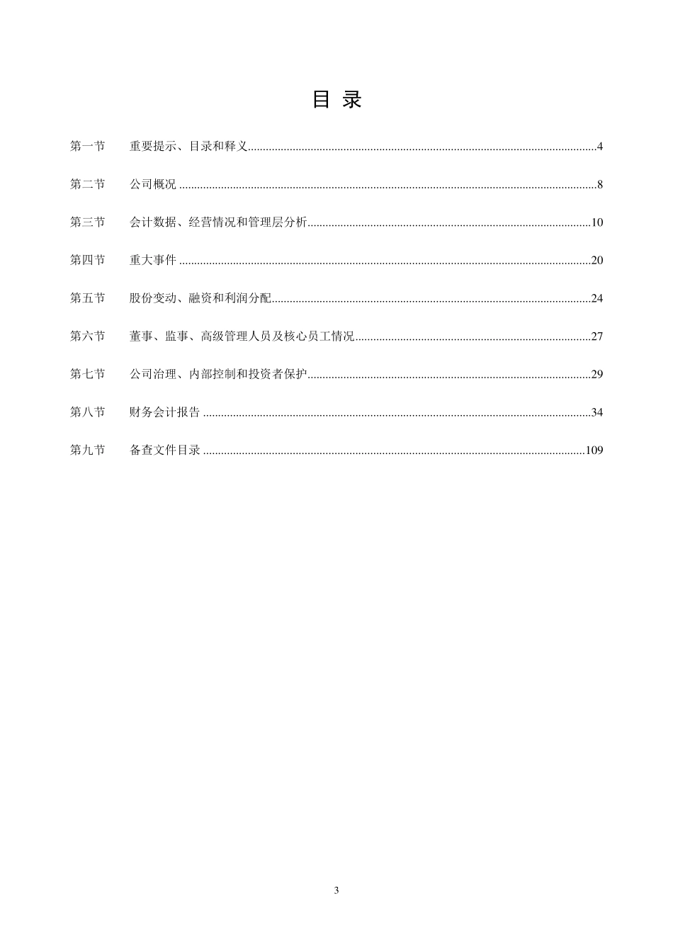 832608_2020_天禹星_2020年年度报告_2021-08-10.pdf_第3页