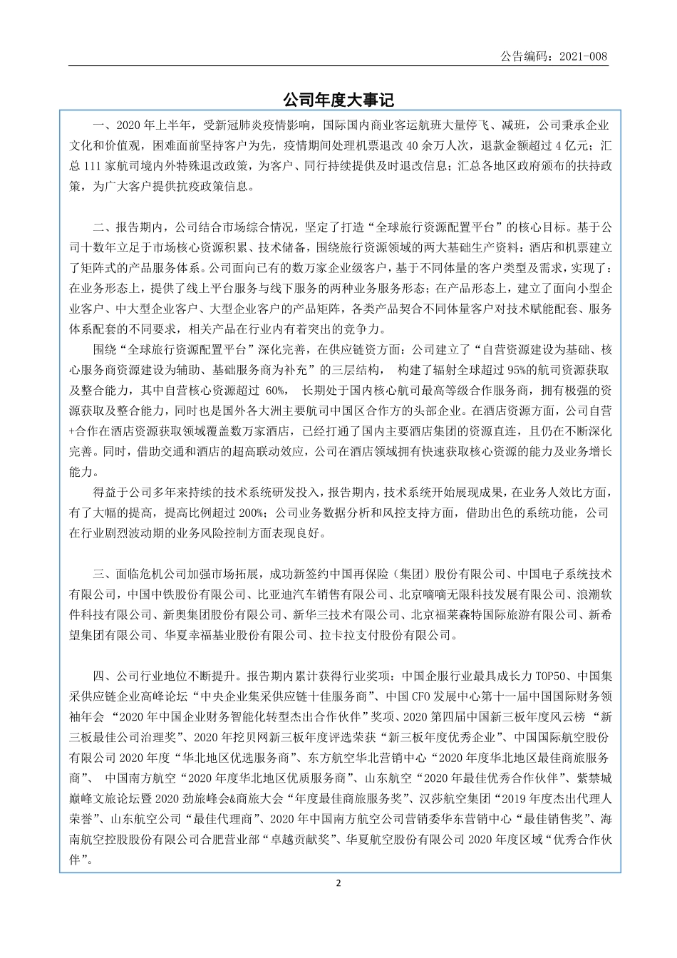 833741_2020_腾轩旅游_2020年年度报告_2021-04-22.pdf_第2页