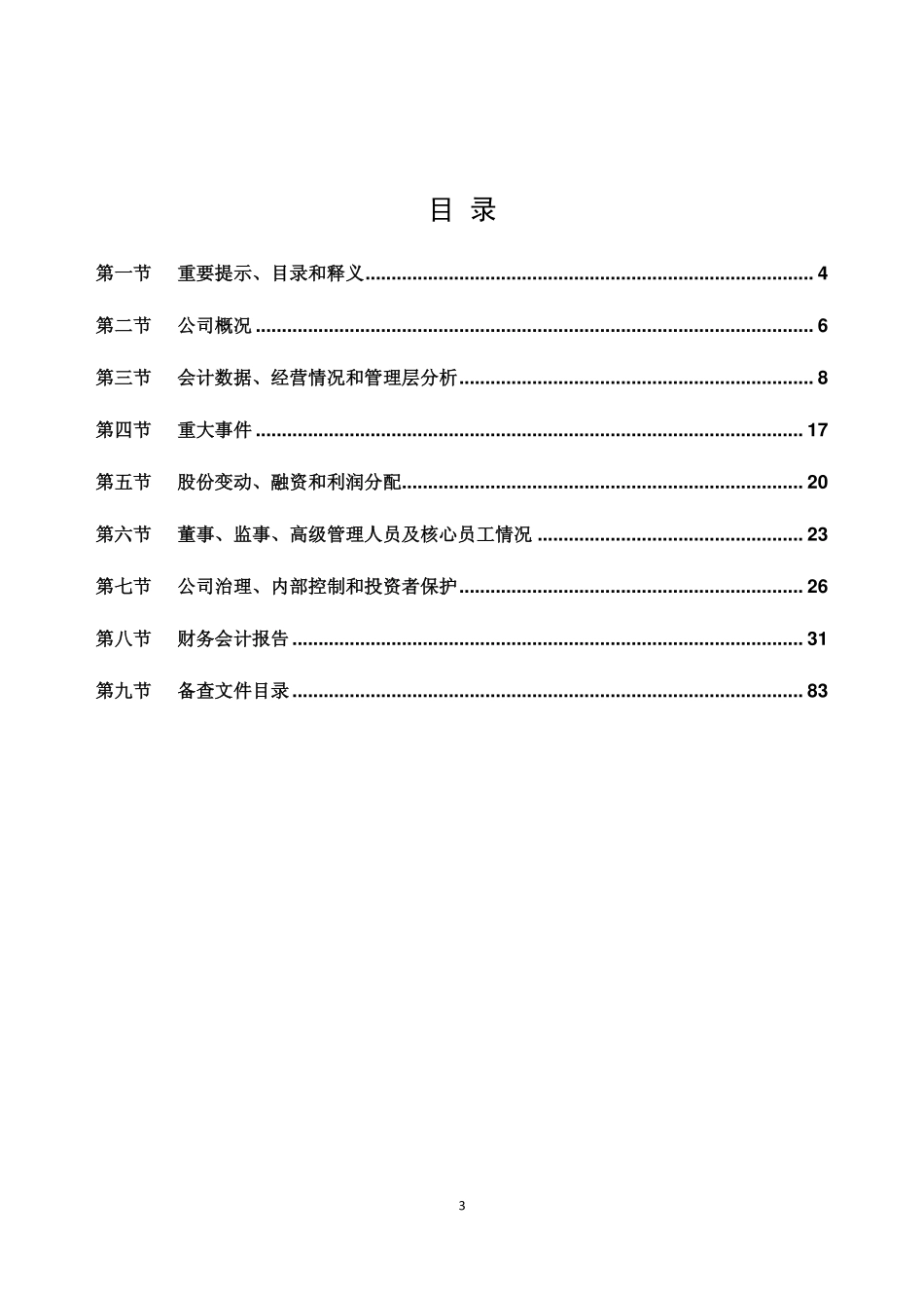 832364_2020_兴宇包装_2020年年度报告_2021-03-25.pdf_第3页