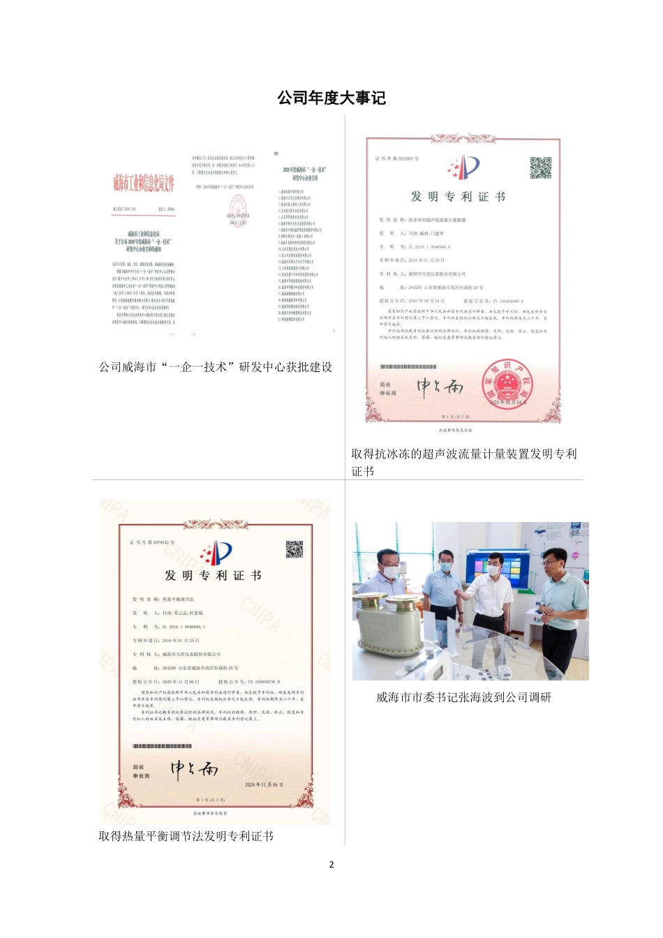 832651_2020_天罡股份_2020年年度报告_2022-12-11.pdf_第2页