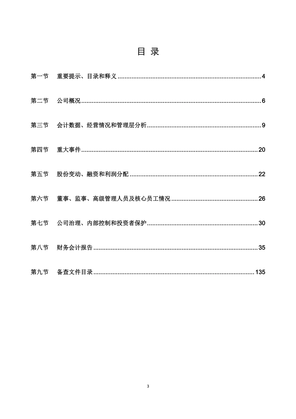 832651_2020_天罡股份_2020年年度报告_2022-12-11.pdf_第3页