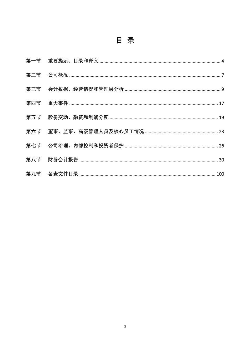833813_2020_中超环保_2020年年度报告_2021-04-26.pdf_第3页