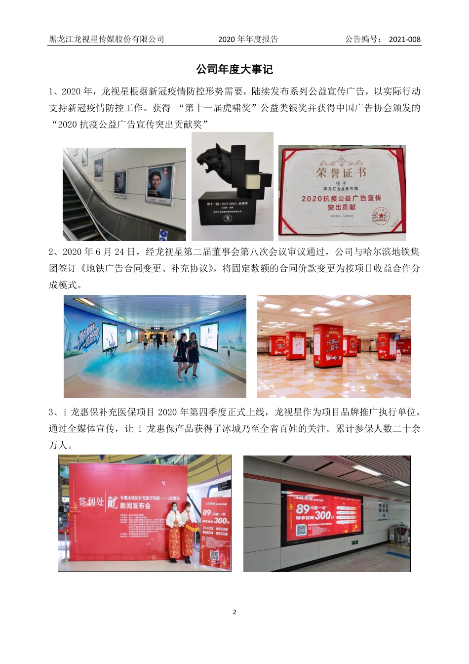 833605_2020_ST龙视星_2020年年度报告_2021-04-27.pdf_第2页