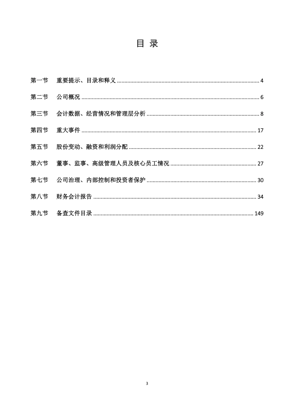 832496_2020_首创大气_2020年年度报告_2021-04-14.pdf_第3页