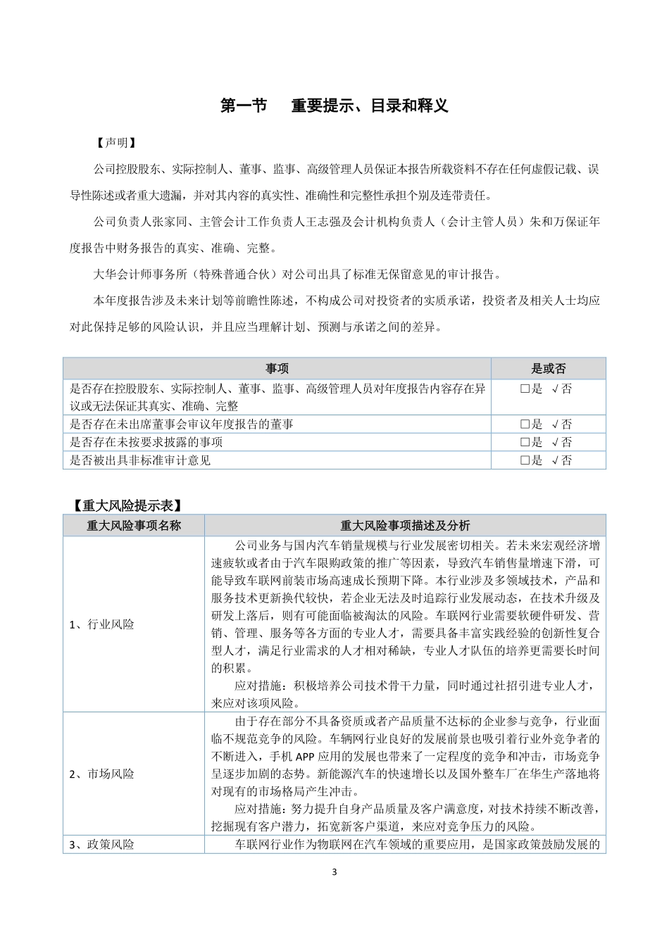 832770_2020_赛格导航_2020年年度报告_2021-04-25.pdf_第3页