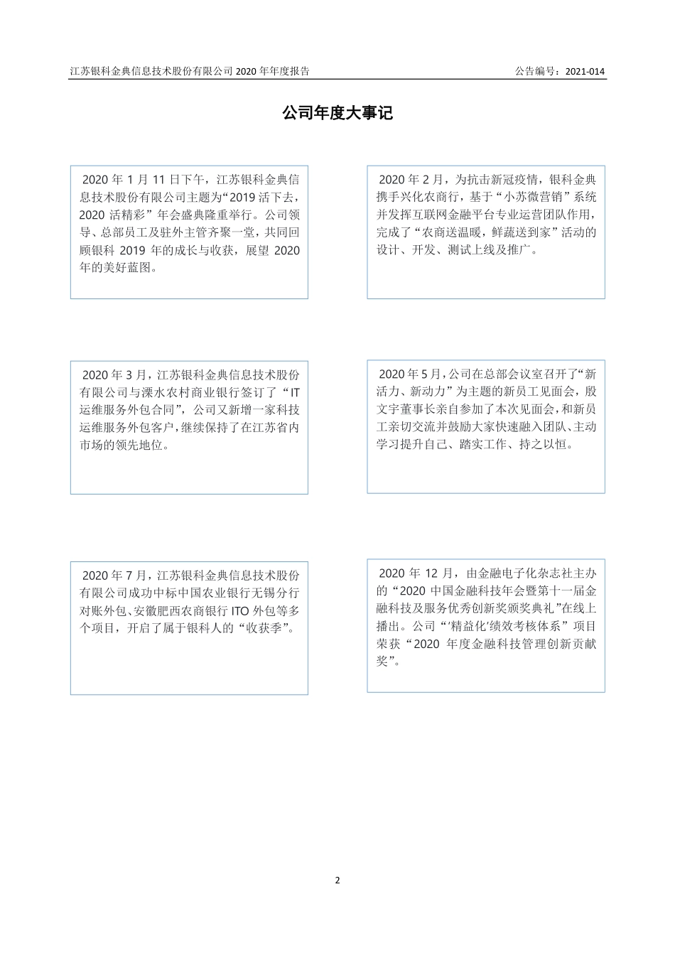 832787_2020_银科金典_2020年年度报告_2021-03-30.pdf_第2页