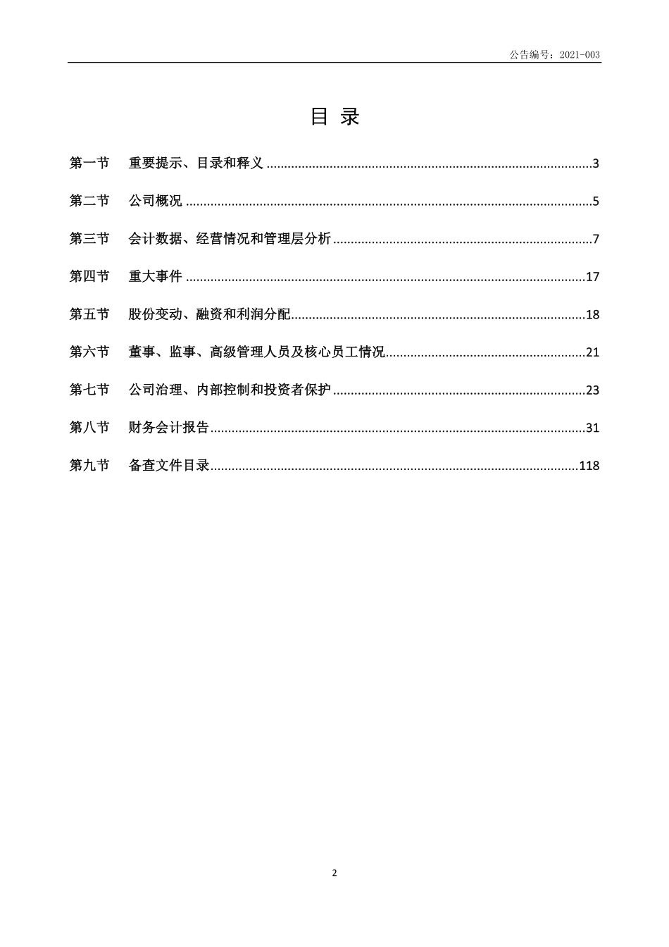 833954_2020_飞天经纬_2020年年度报告_2021-04-25.pdf_第2页
