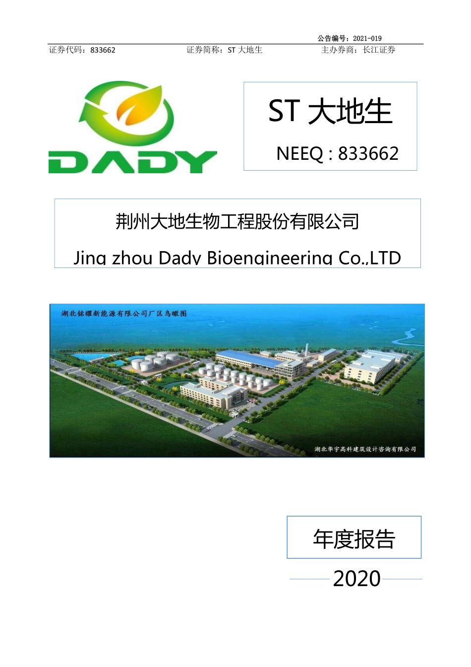 833662_2020_ST大地生_2020年年度报告_2021-04-28.pdf_第1页