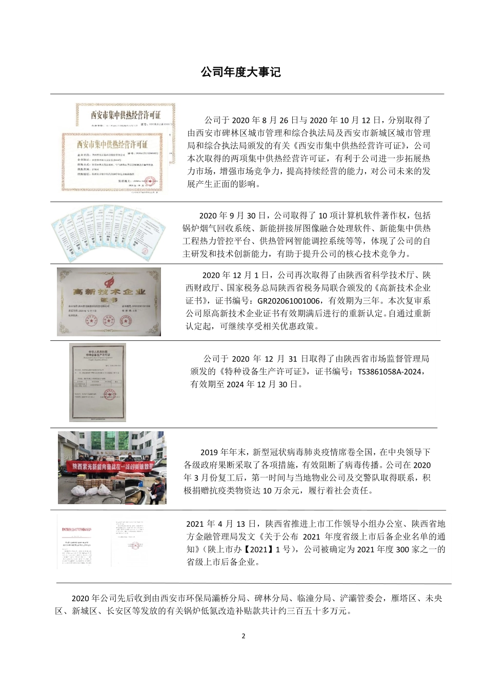 832854_2020_紫光新能_2020年年度报告_2021-04-27.pdf_第2页