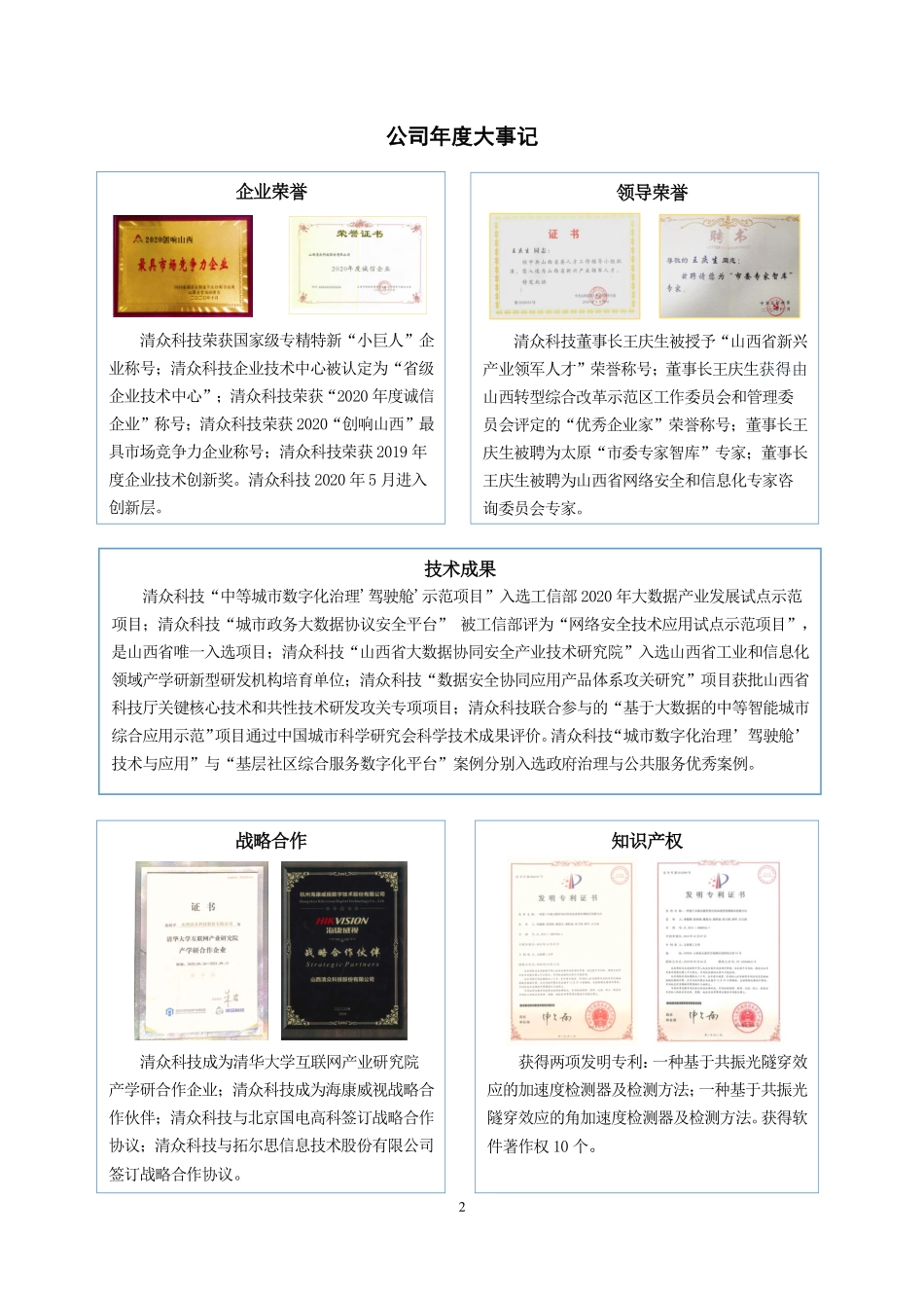 834045_2020_清众科技_2020年年度报告_2021-04-28.pdf_第2页