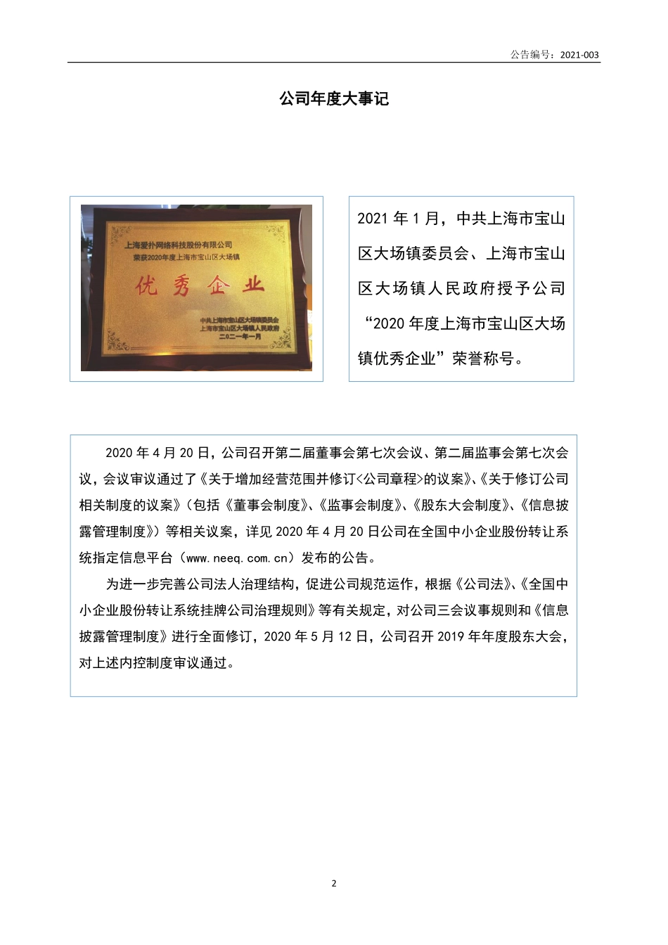 833765_2020_爱扑网络_2020年年度报告_2021-04-21.pdf_第2页