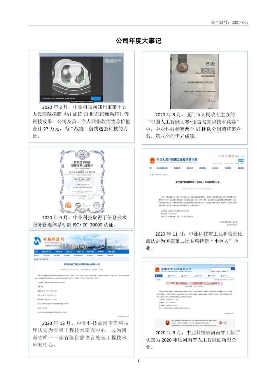 834134_2020_中业科技_2020年年度报告_2021-04-25.pdf_第2页