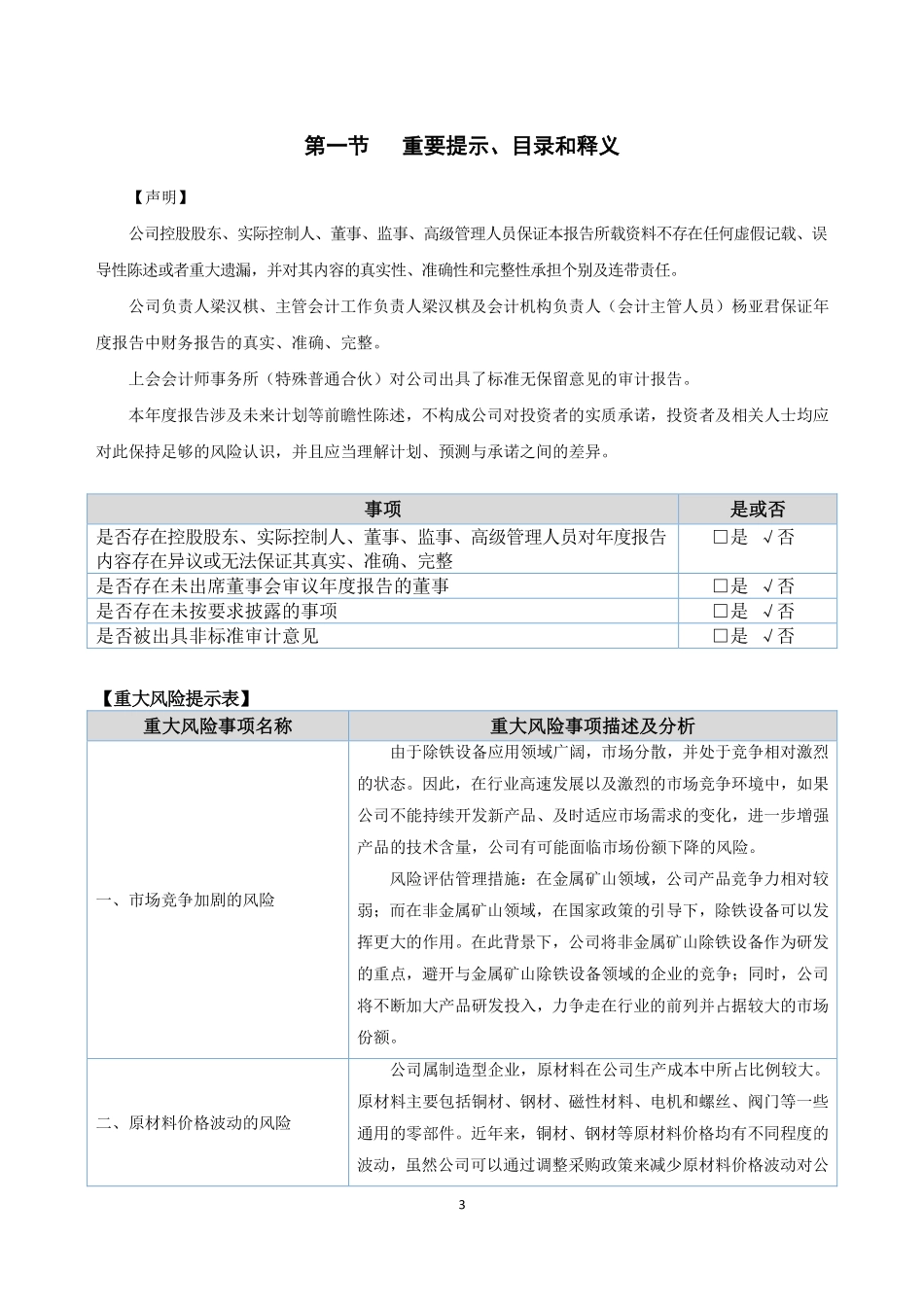 833886_2020_万达业_2020年年度报告_2021-04-27.pdf_第3页
