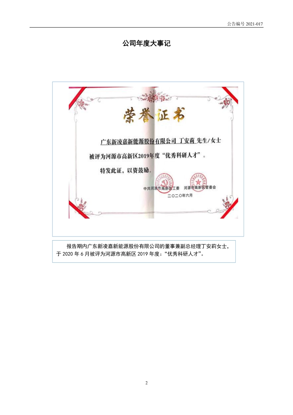 832975_2020_新凌嘉_2020年年度报告_2021-06-29.pdf_第2页