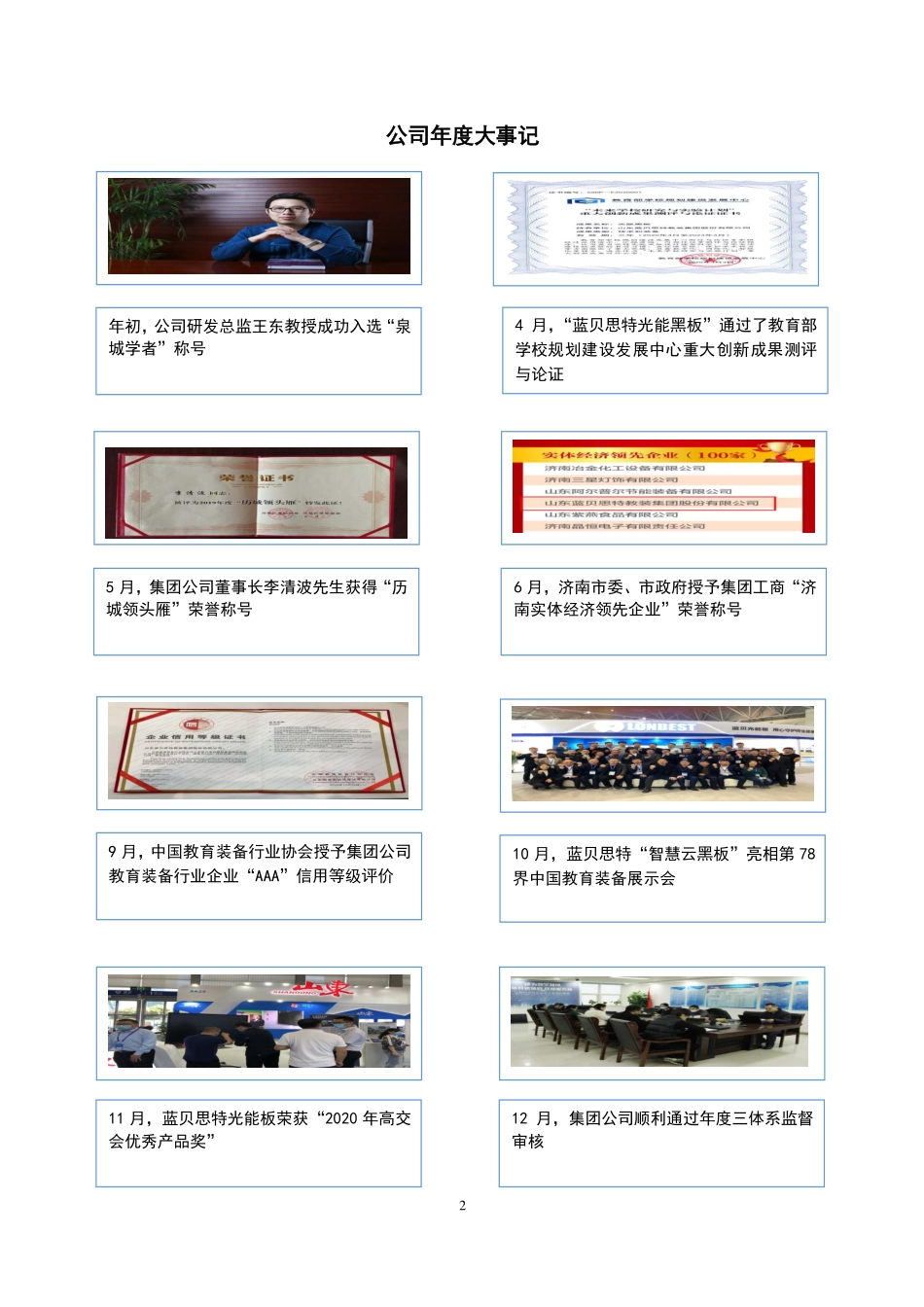 832730_2020_蓝贝股份_2020年年度报告_2021-04-19.pdf_第2页
