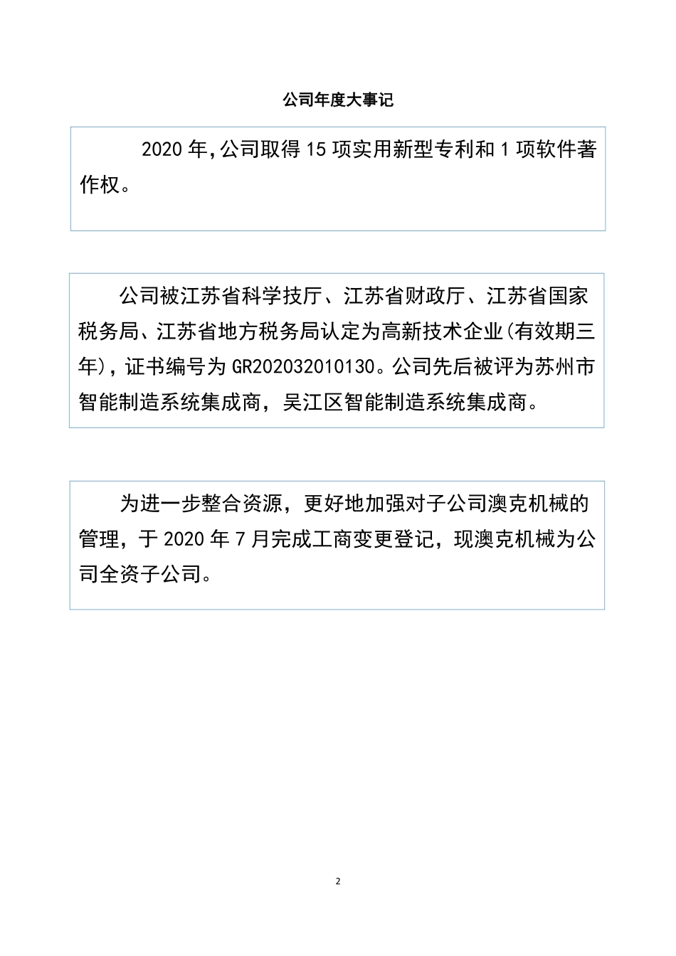 834276_2020_澳冠智能_2020年年度报告_2021-03-31.pdf_第2页