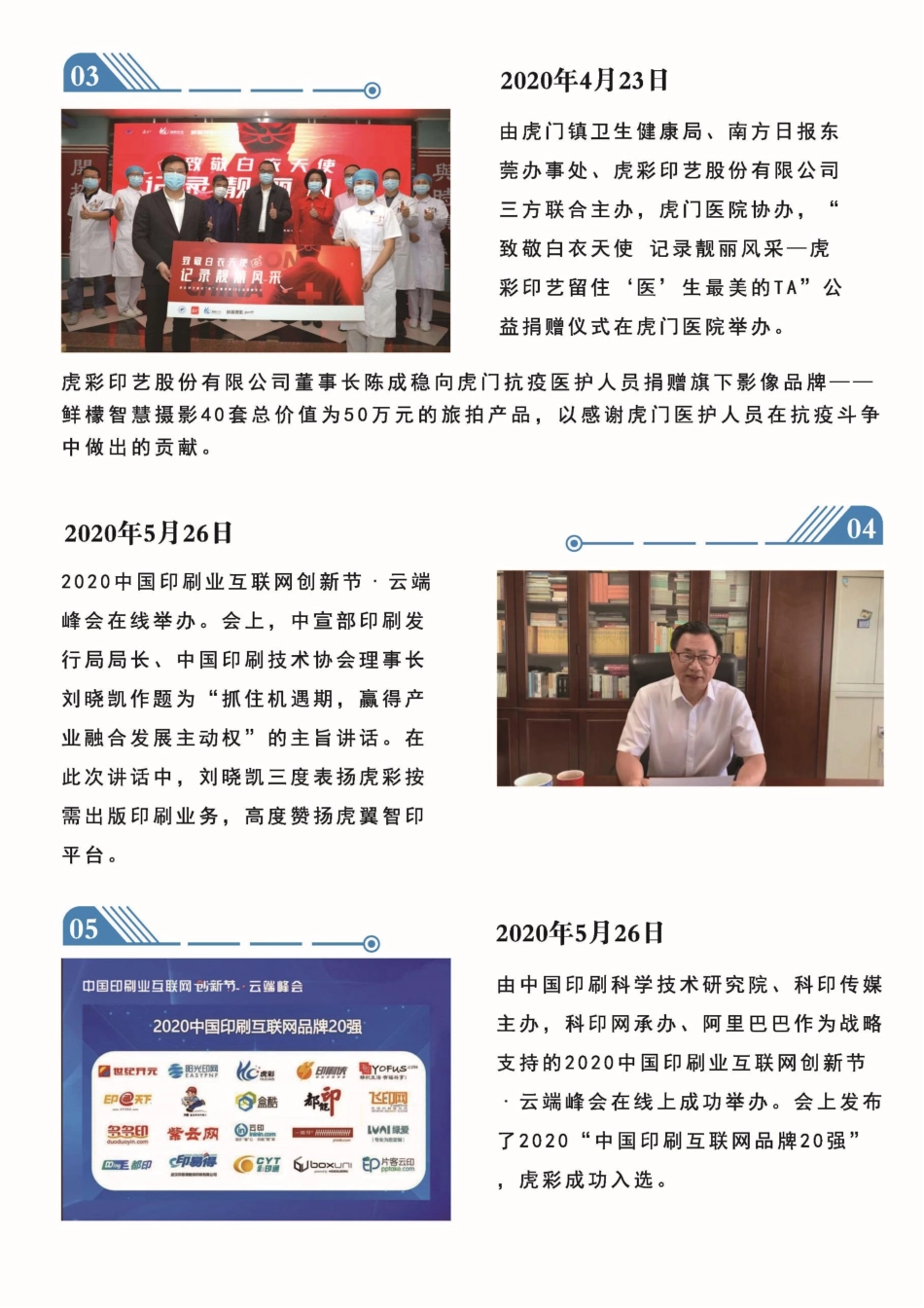 834295_2020_虎彩印艺_2020年年度报告_2021-04-28.pdf_第3页