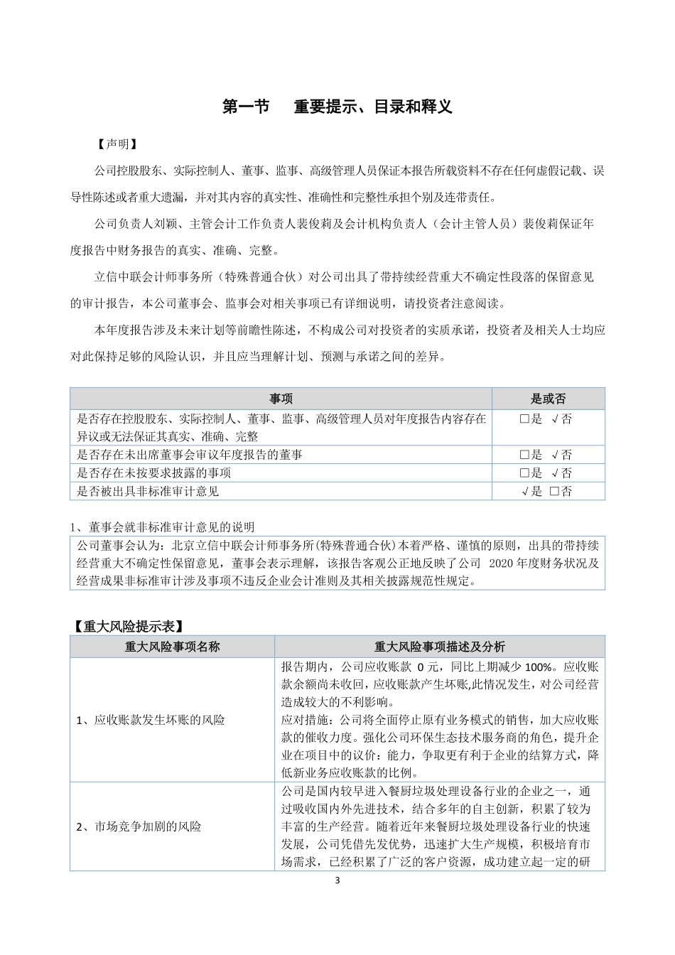 833064_2020_ST绿色_2020年年度报告_2021-06-29.pdf_第3页