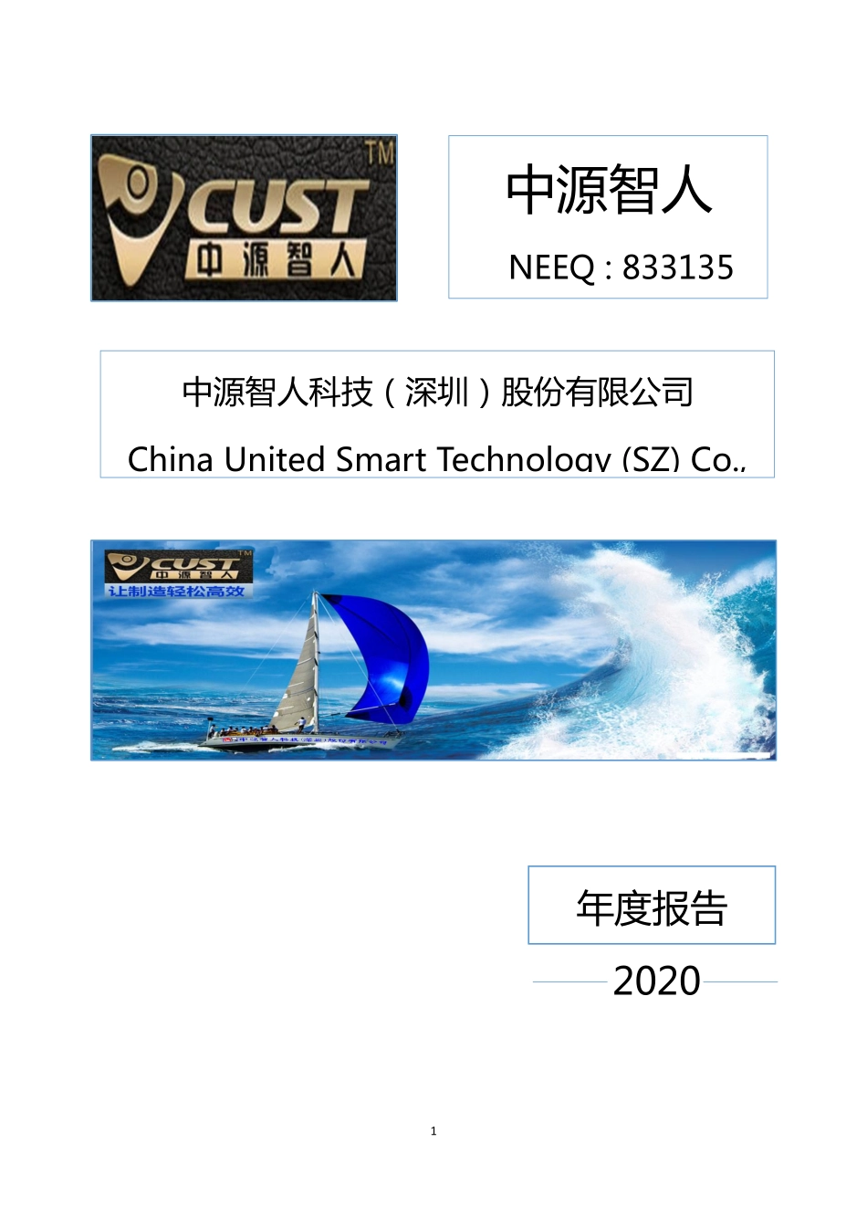 833135_2020_中源智人_2020年年度报告_2021-04-26.pdf_第1页
