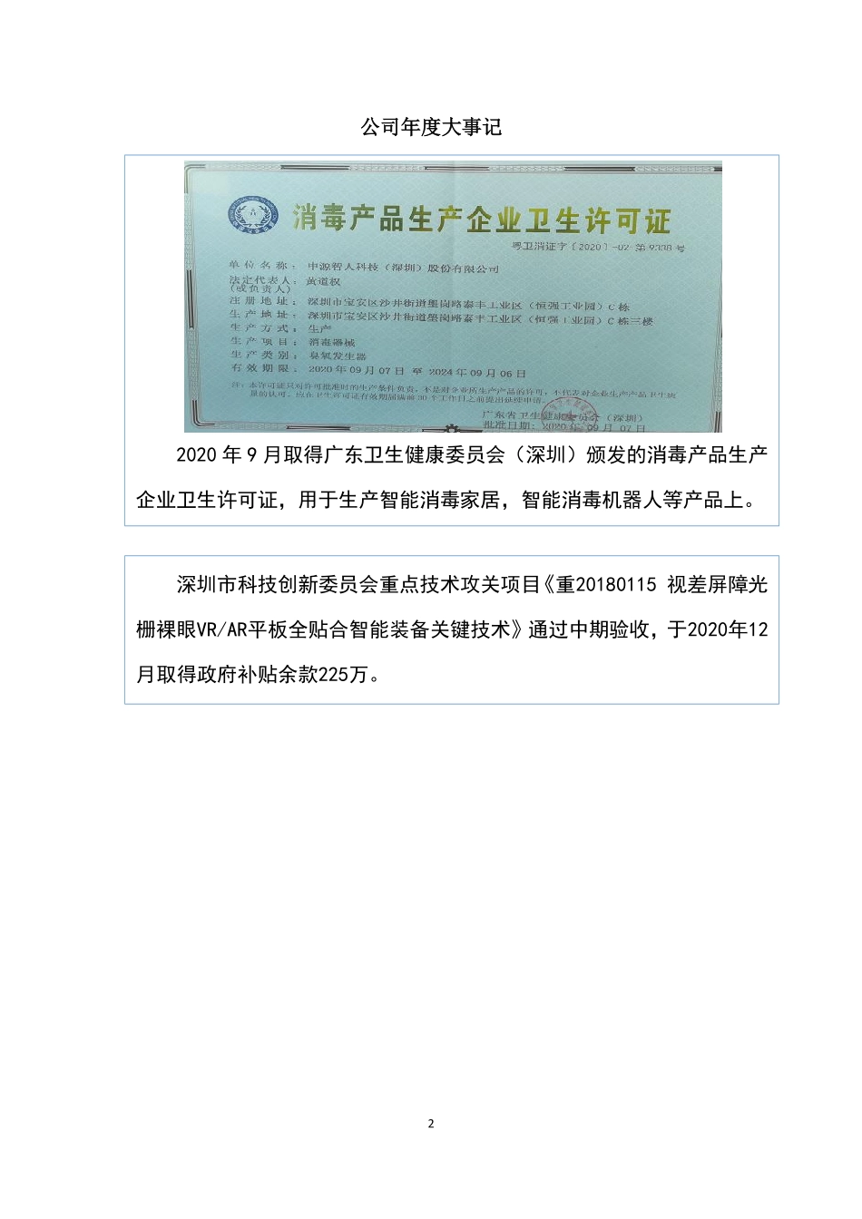 833135_2020_中源智人_2020年年度报告_2021-04-26.pdf_第2页