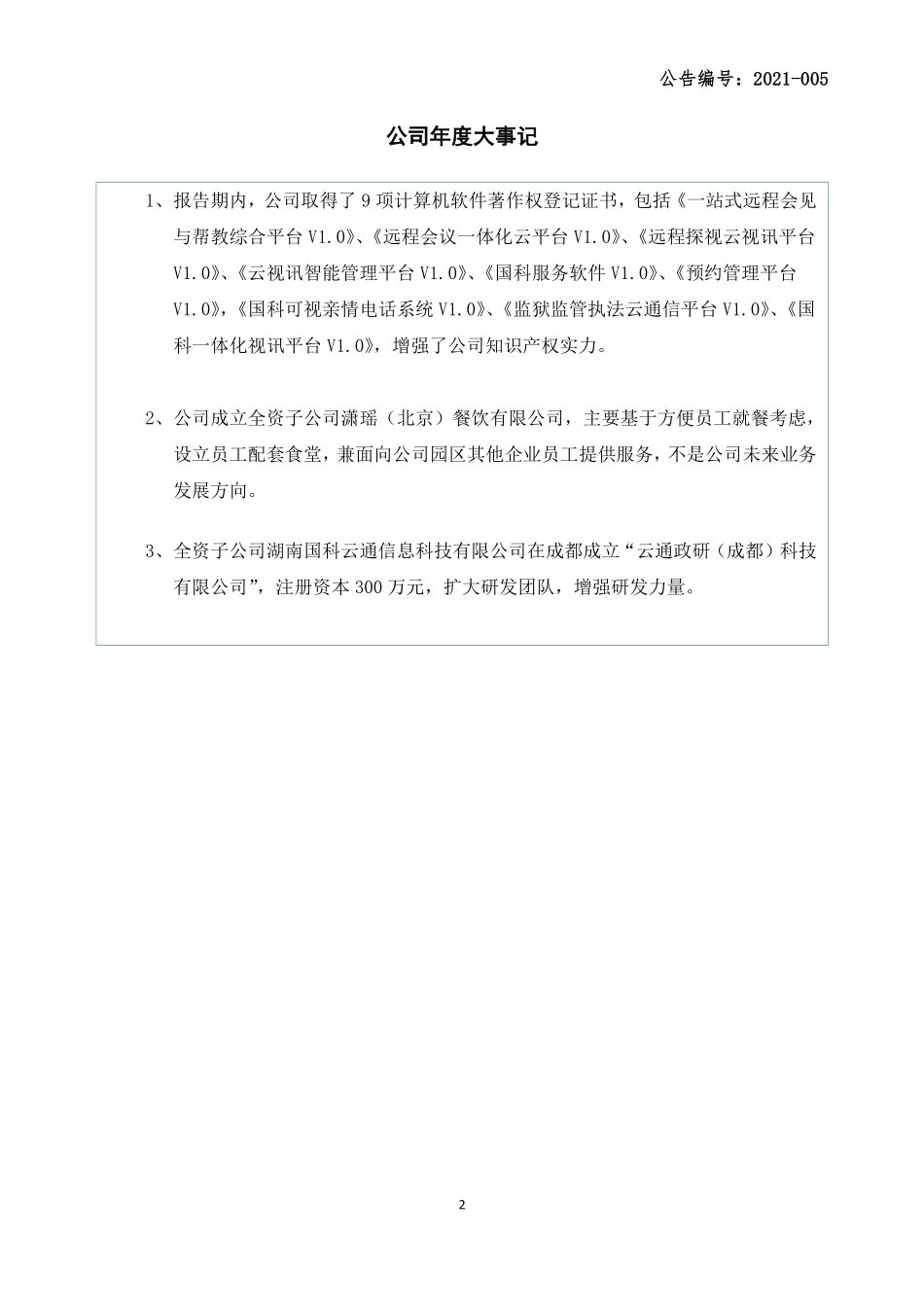 834465_2020_国科股份_2020年年度报告_2021-04-07.pdf_第2页