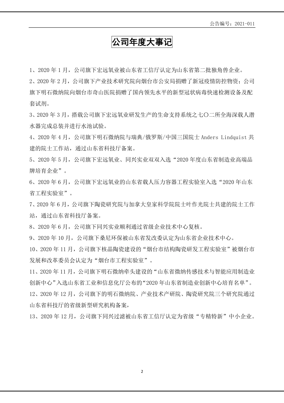 832924_2020_明石创新_2020年年度报告_2022-02-20.pdf_第2页