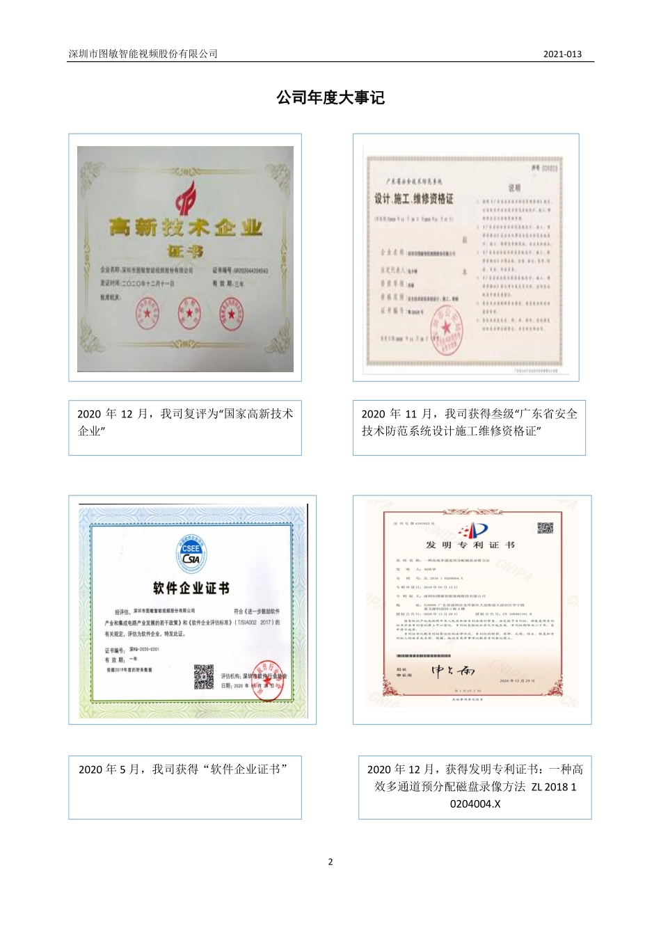 833318_2020_图敏视频_2020年年度报告_2021-04-22.pdf_第2页