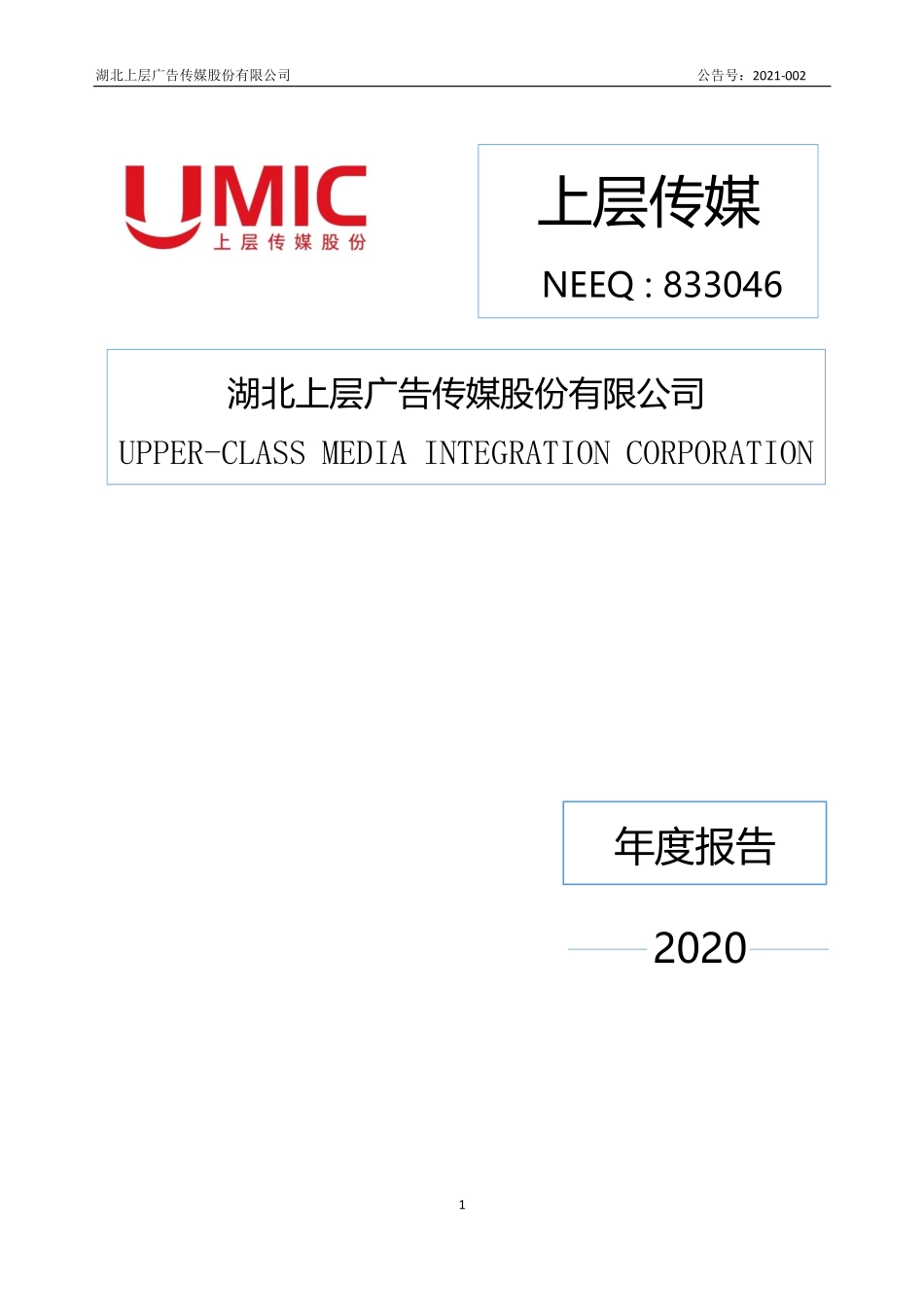 833046_2020_上层传媒_2020年年度报告_2021-04-28.pdf_第1页