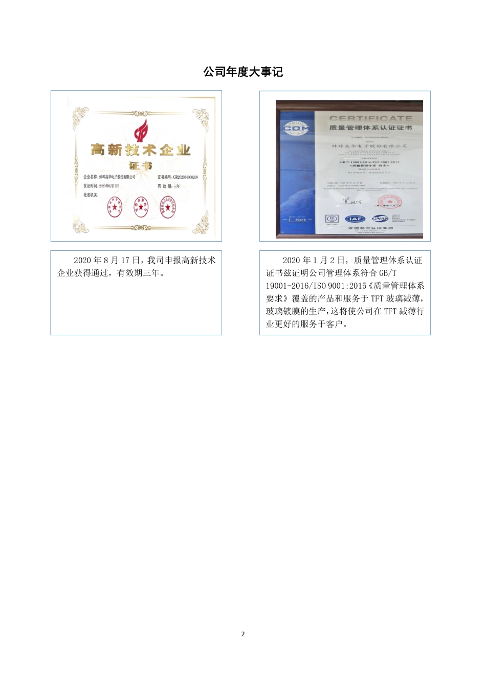 833063_2020_高华股份_2020年年度报告_2022-04-27.pdf_第2页