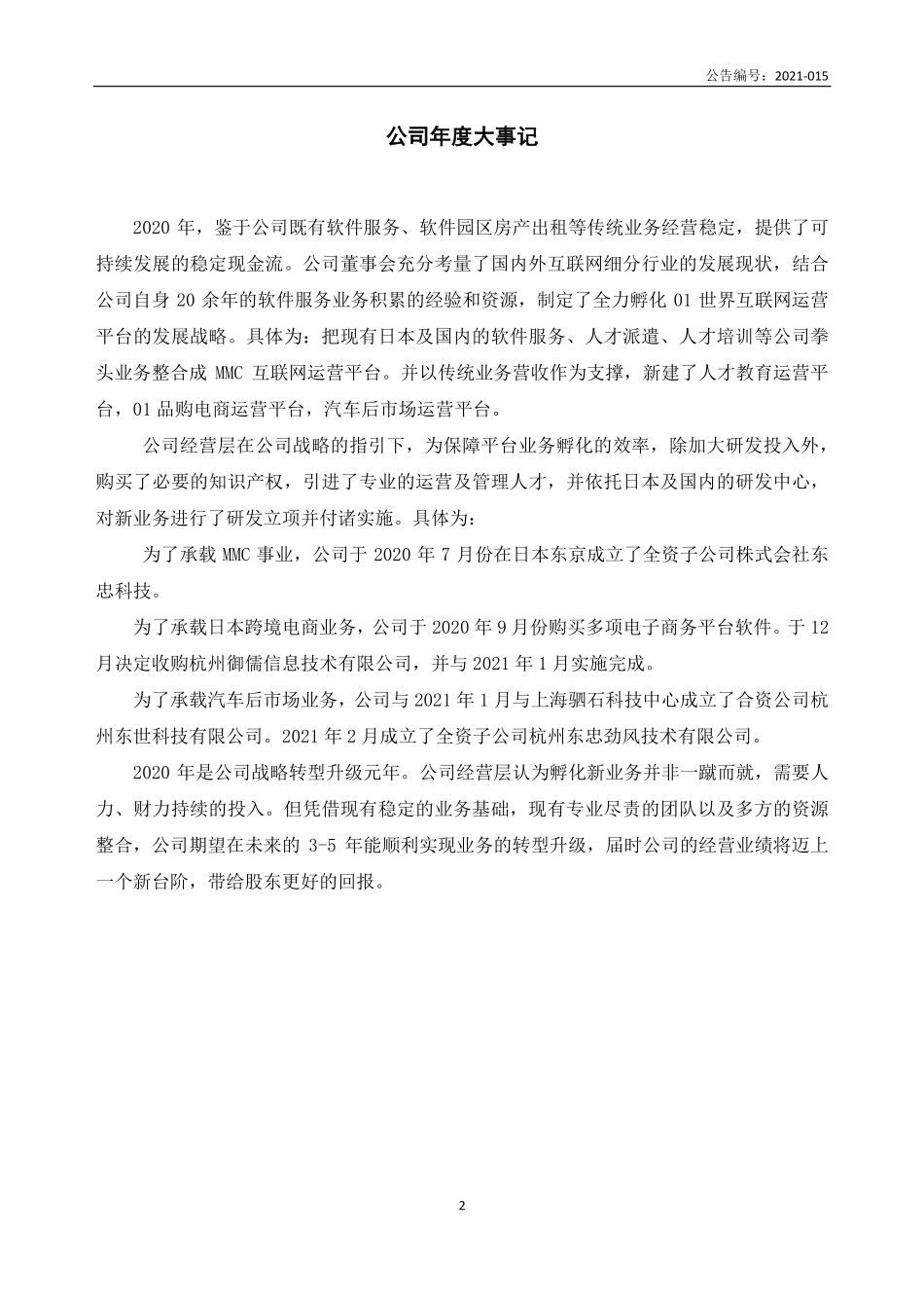 833251_2020_东忠科技_2020年年度报告_2021-04-19.pdf_第2页