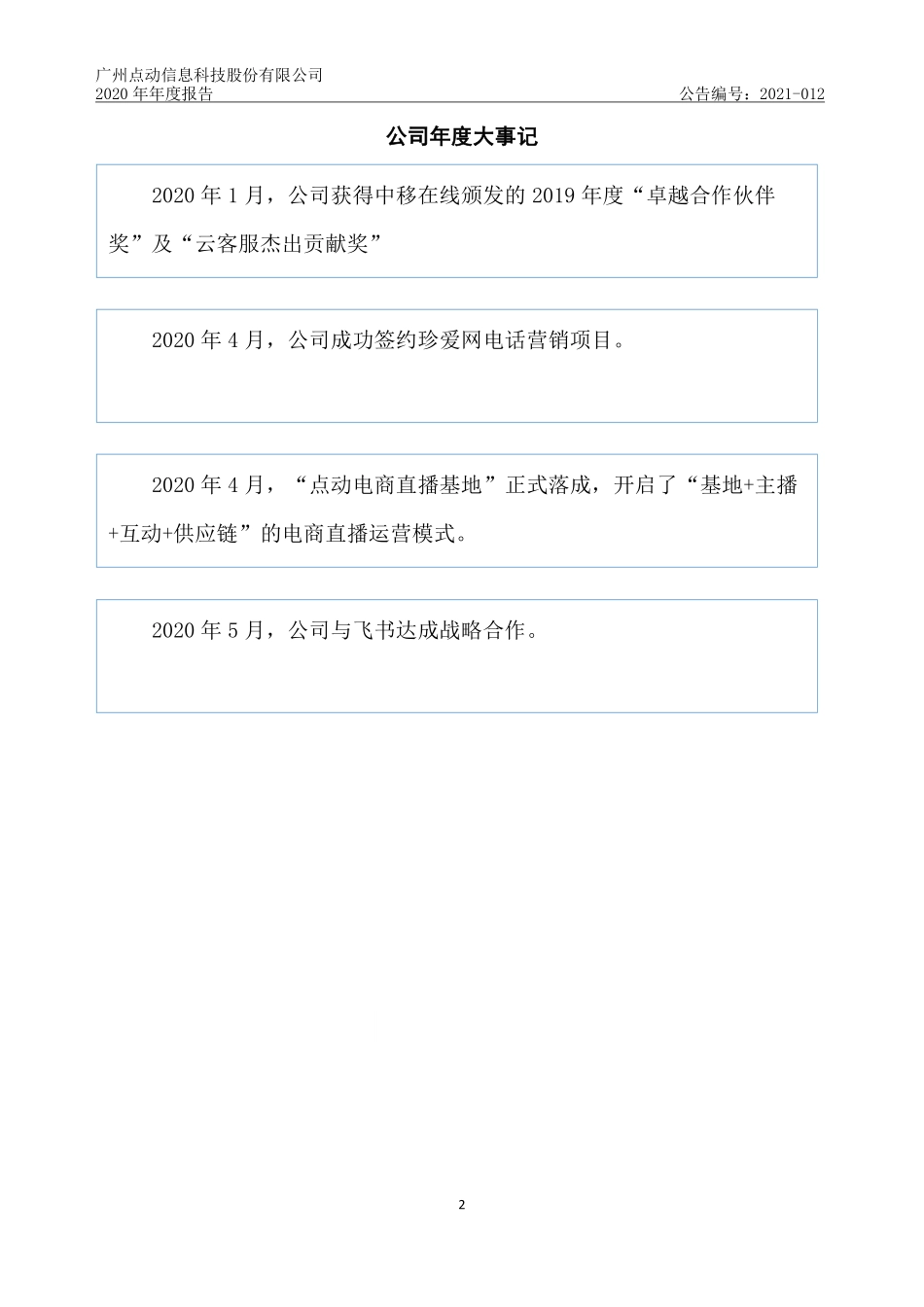 833476_2020_点动科技_2020年年度报告_2021-06-29.pdf_第2页