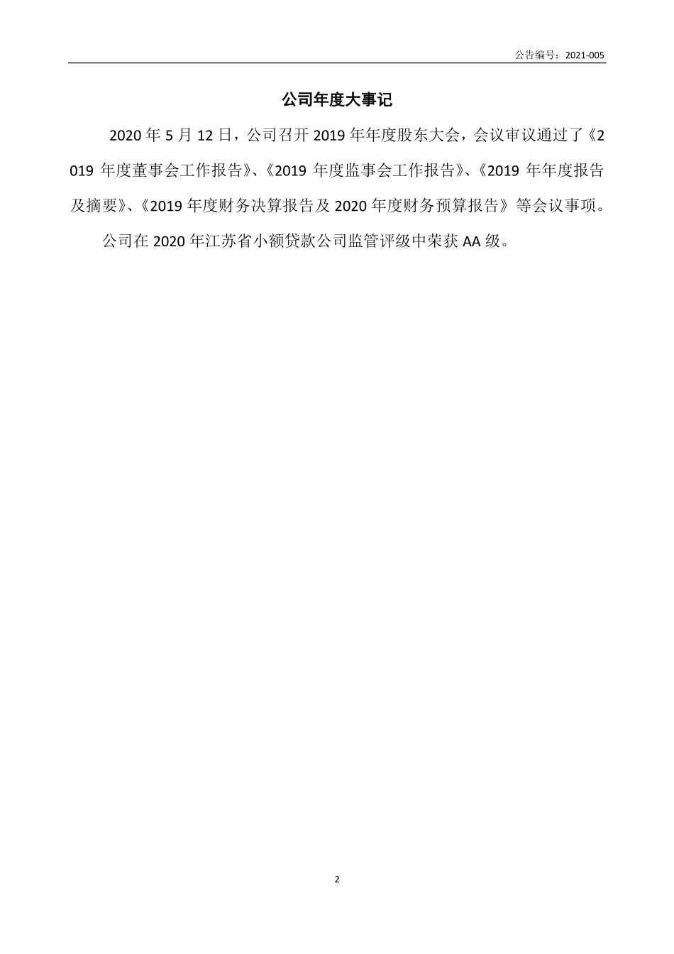 833837_2020_恒沣农贷_2020年年度报告_2021-04-19.pdf_第2页