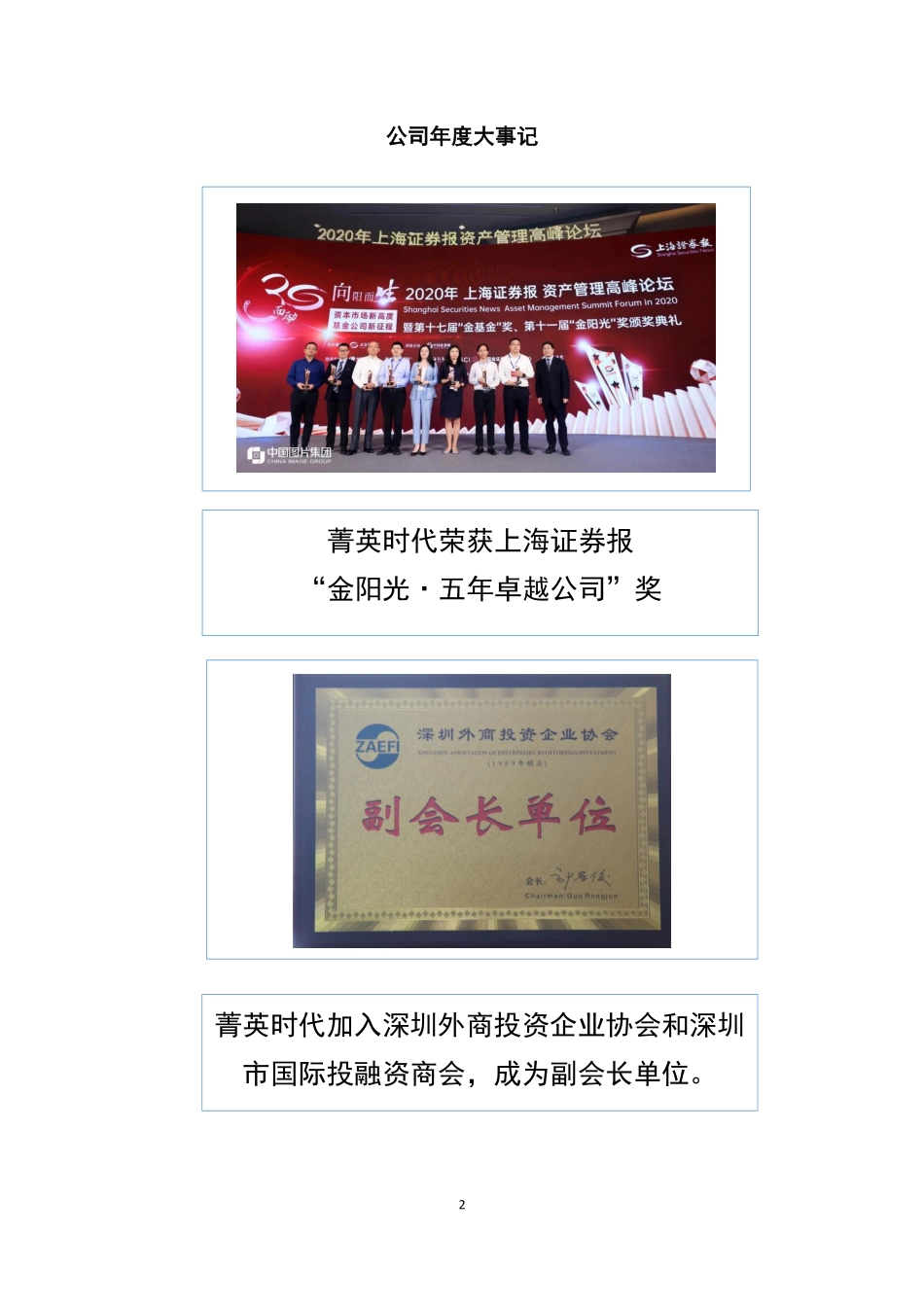 833899_2020_菁英时代_2020年年度报告_2021-04-29.pdf_第2页