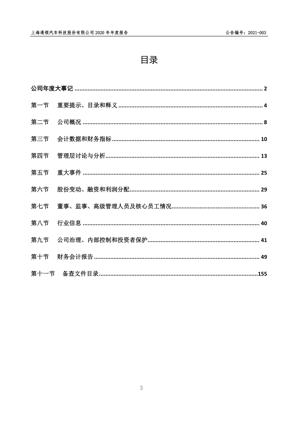 834081_2020_通领科技_2020年年度报告_2021-04-18.pdf_第3页