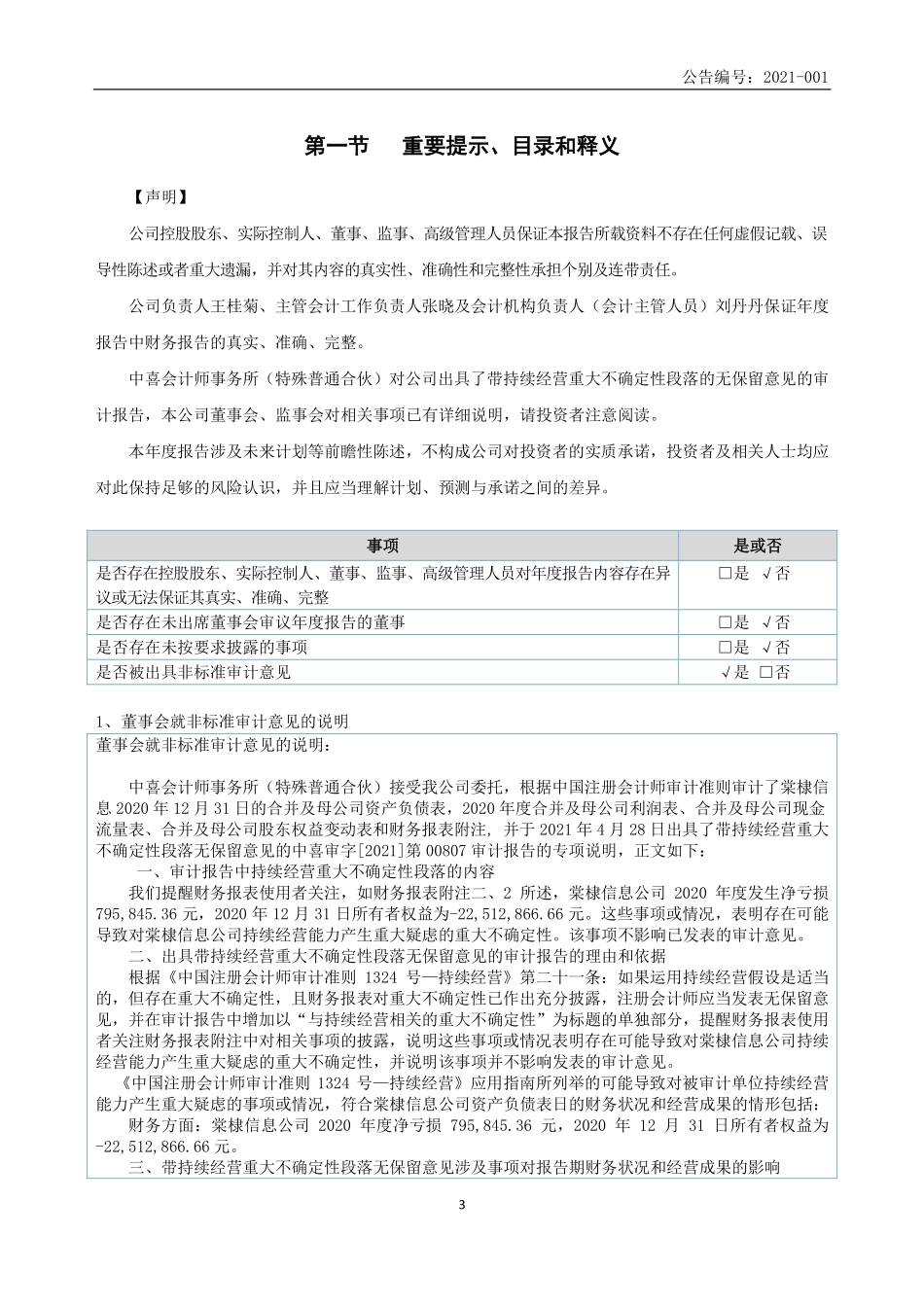 833777_2020_ST棠棣_2020年年度报告_2021-04-27.pdf_第3页