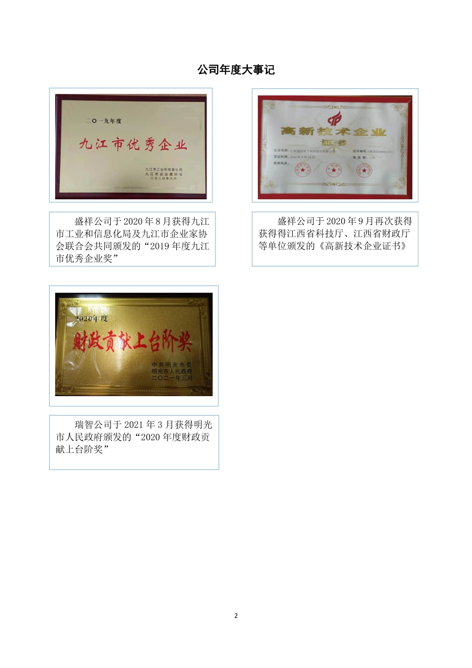 833836_2020_盛祥电子_2020年年度报告_2021-04-25.pdf_第2页