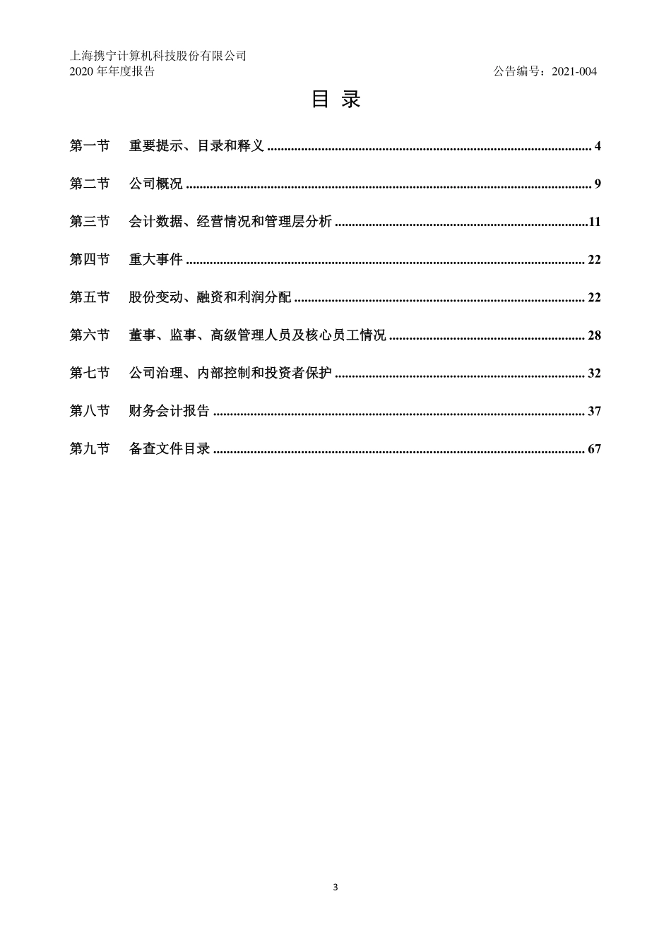 833849_2020_携宁科技_2020年年度报告_2021-04-15.pdf_第3页