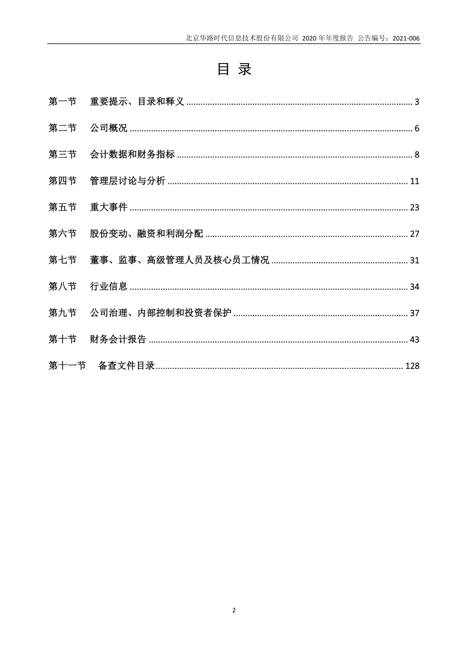 834443_2020_华路时代_2020年年度报告_2021-04-20.pdf_第2页
