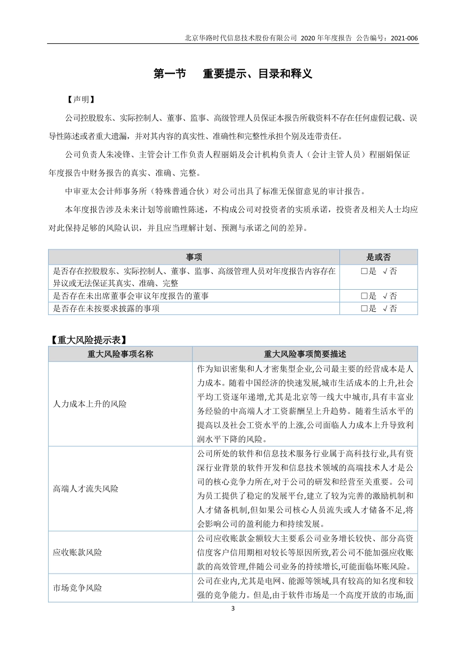 834443_2020_华路时代_2020年年度报告_2021-04-20.pdf_第3页