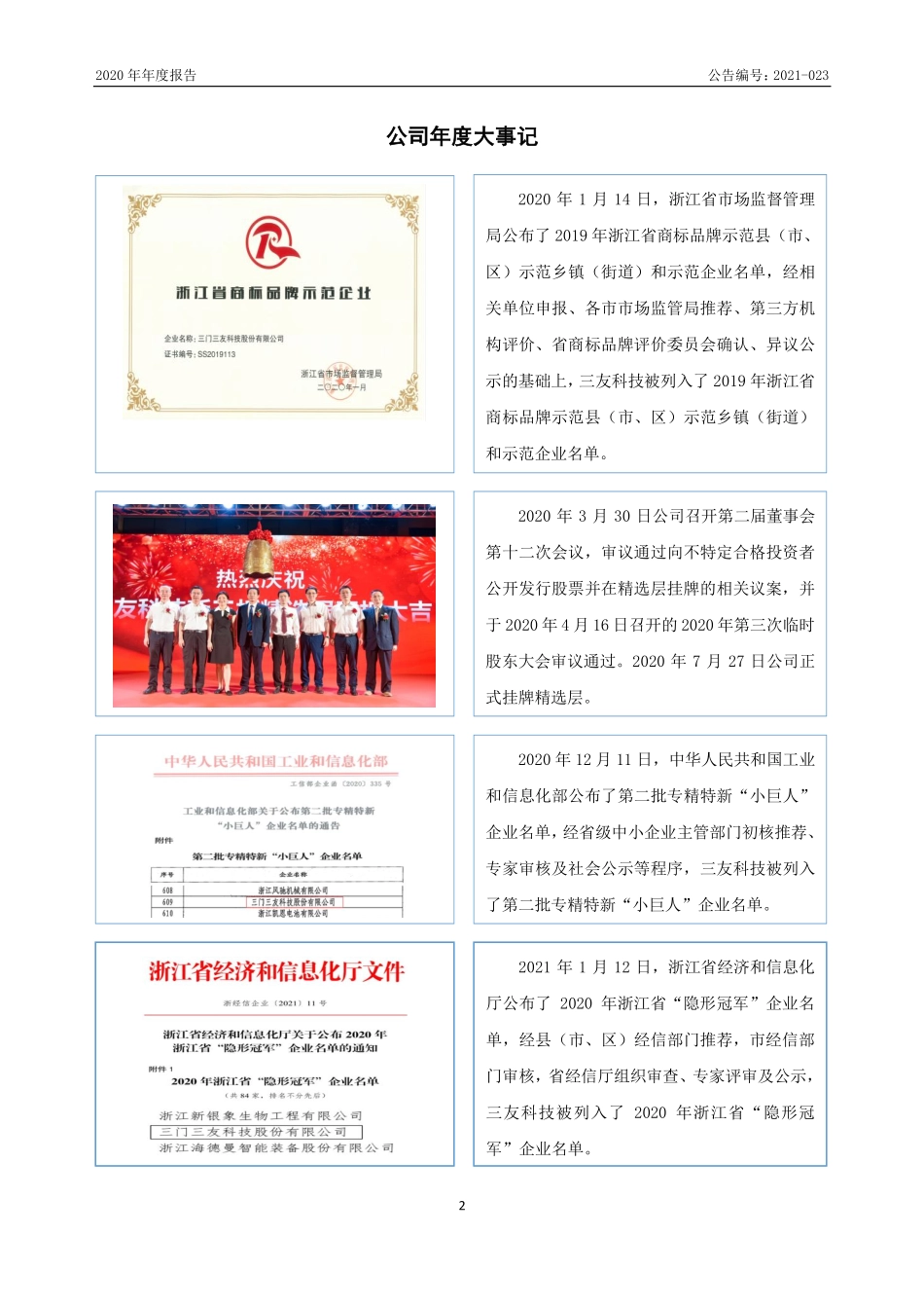 834475_2020_三友科技_2020年年度报告_2021-04-22.pdf_第2页