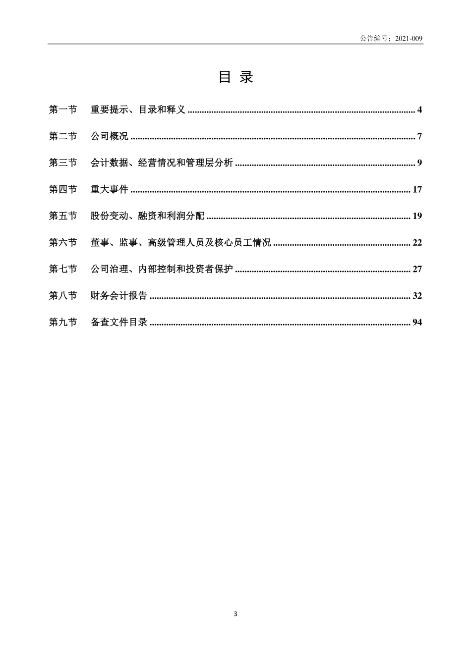 834263_2020_黔中泉_2020年年度报告_2021-03-30.pdf_第3页