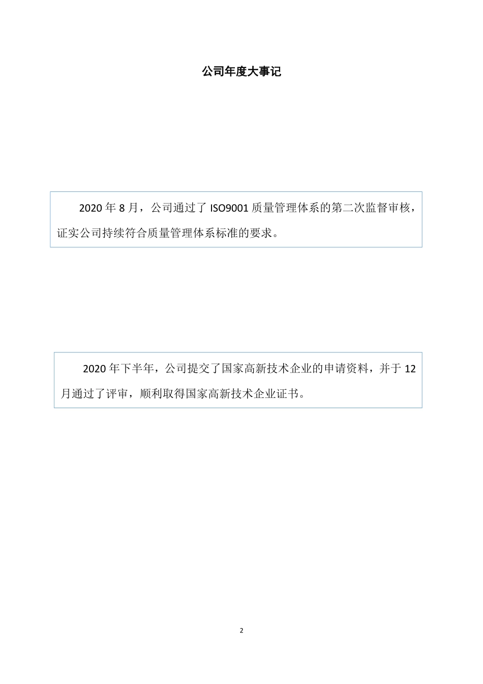 834326_2020_欧诺仪器_2020年年度报告_2021-04-26.pdf_第2页