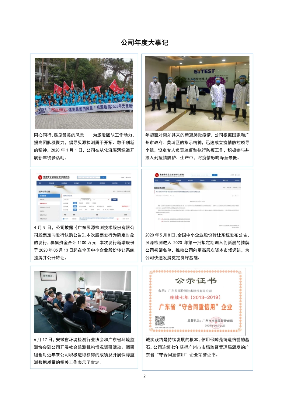 834399_2020_贝源检测_2020年年度报告_2021-04-21.pdf_第2页