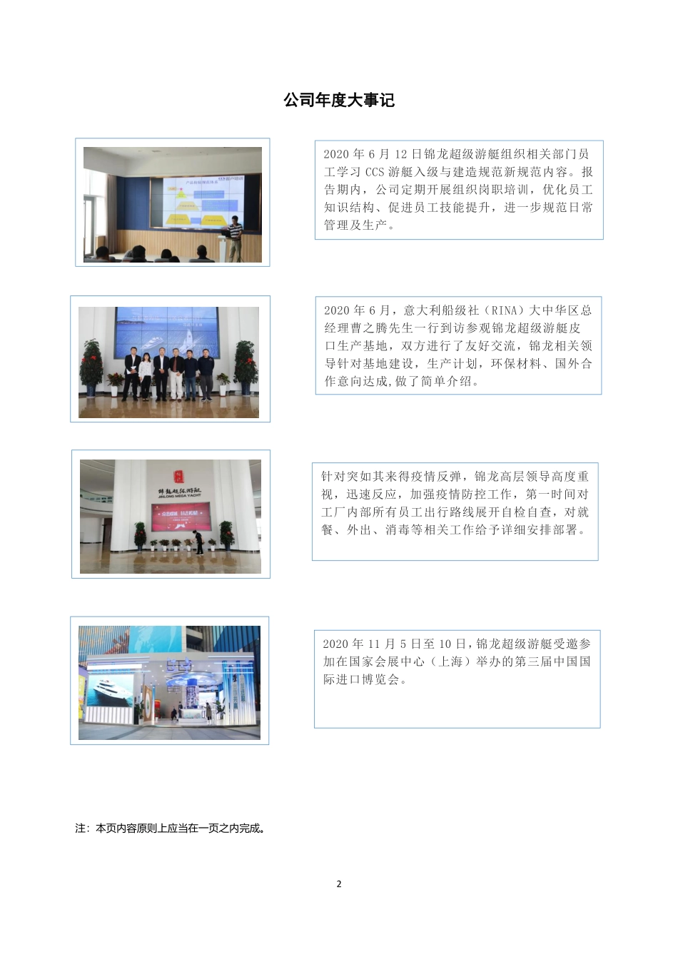 834442_2020_锦龙装备_2020年年度报告_2021-04-25.pdf_第2页