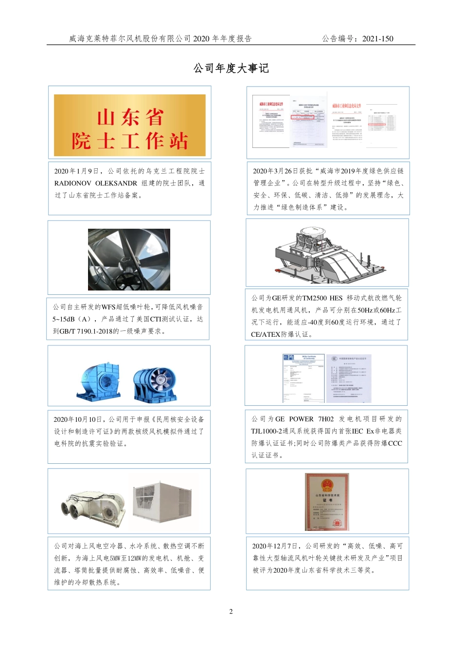 831689_2020_克莱特_2020年年度报告_2021-10-10.pdf_第2页