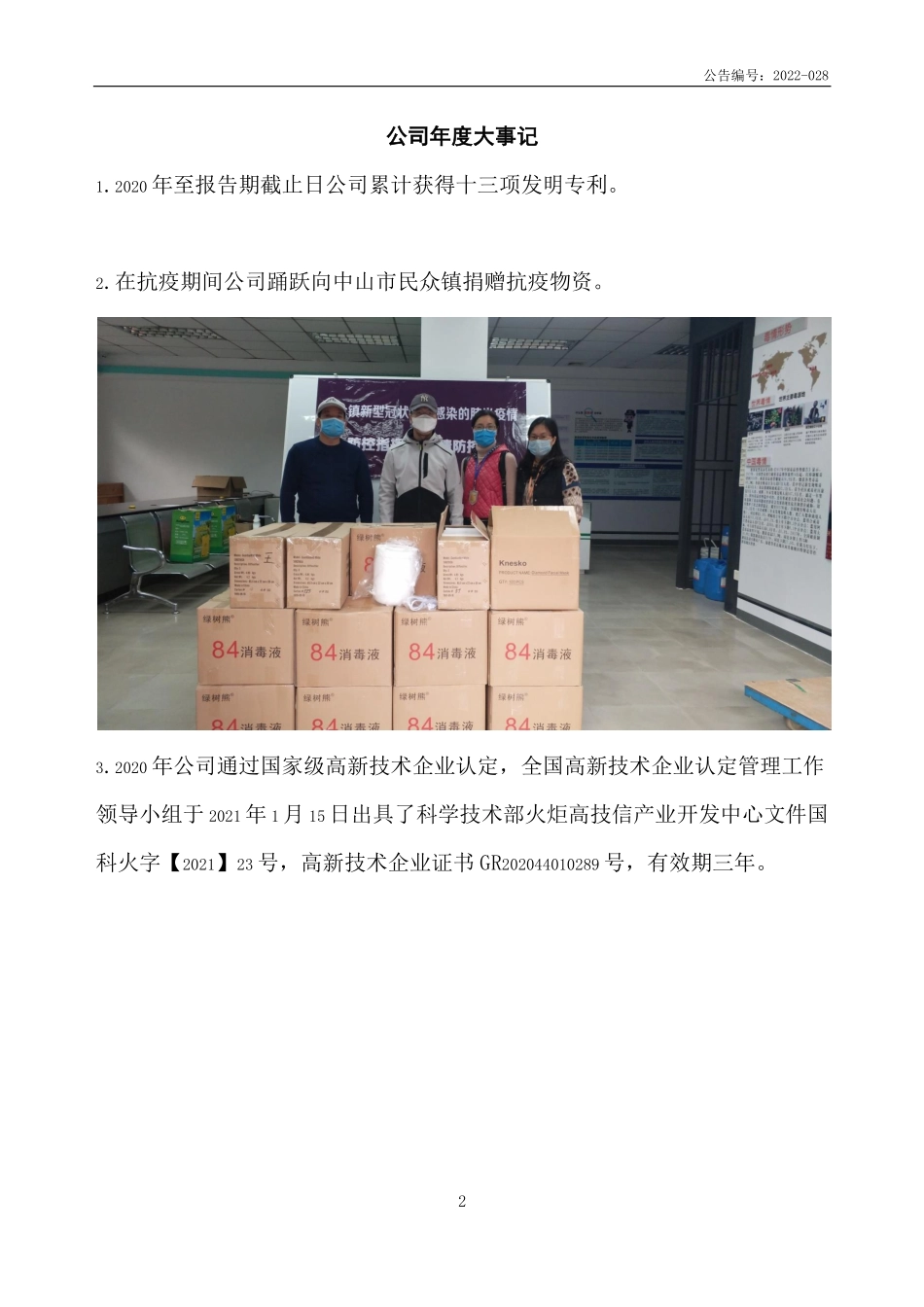 831750_2020_华明泰_2020年年度报告_2022-04-05.pdf_第2页