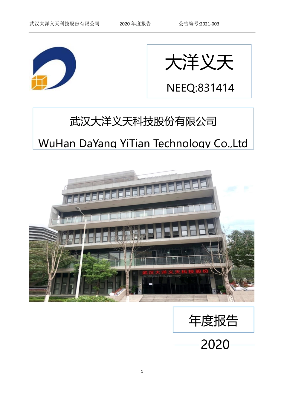 831414_2020_大洋义天_2020年年度报告_2021-04-27.pdf_第1页