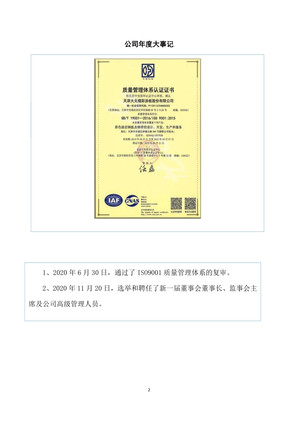 831831_2020_天津彩板_2020年年度报告_2021-04-19.pdf_第2页