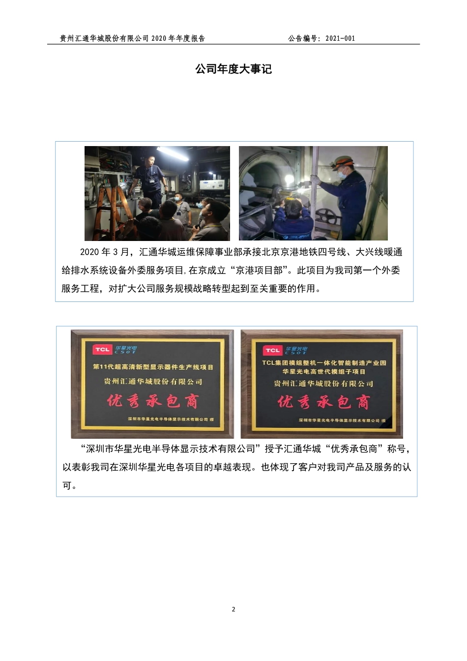 831483_2020_汇通华城_2020年年度报告_2021-04-22.pdf_第2页