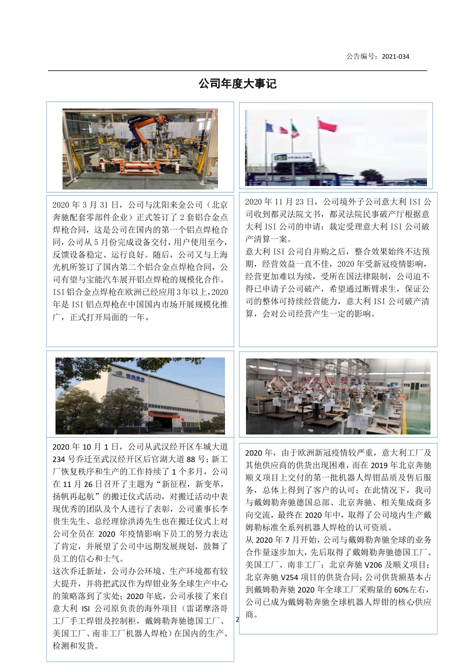 831670_2020_ST捷福_2020年年度报告_2021-04-29.pdf_第2页